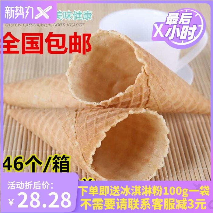 家用雪糕甜筒皮脆筒冰淇凌脆皮蛋筒冰激淋壳蛋蛋托烘培卷糕装饰桶