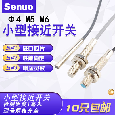 M接M5M6微小型电感式4近开关LJ5A感-1-Z/BX3应开关NPN常开24V限位