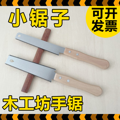 木工木子双面锯迷你手工锯模型制作儿童锯学坊幼儿园小工木匠木柄