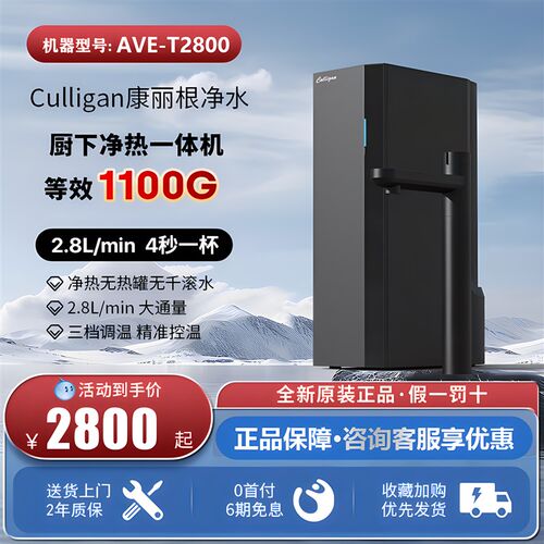 Culligan康丽根小黑龙即热净水器加热直饮一体机RO反渗透净水机