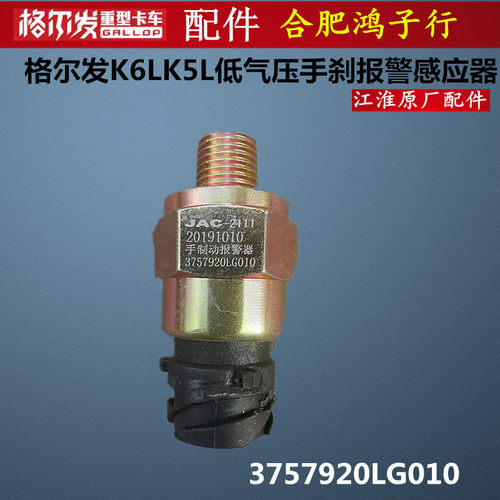 A5K5K6K3气路手刹感应塞手制动报警器低气压传感器配件原厂