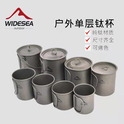 Wid可se外户a露营钛杯纯钛材质带盖咖啡杯水杯轻量e折叠组合餐具