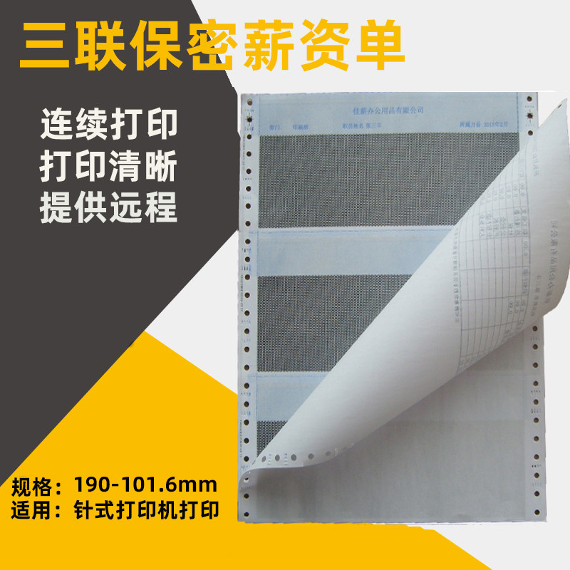 工资条通用型三二两联密封薪资袋收据代打印可定工制资单报表办公