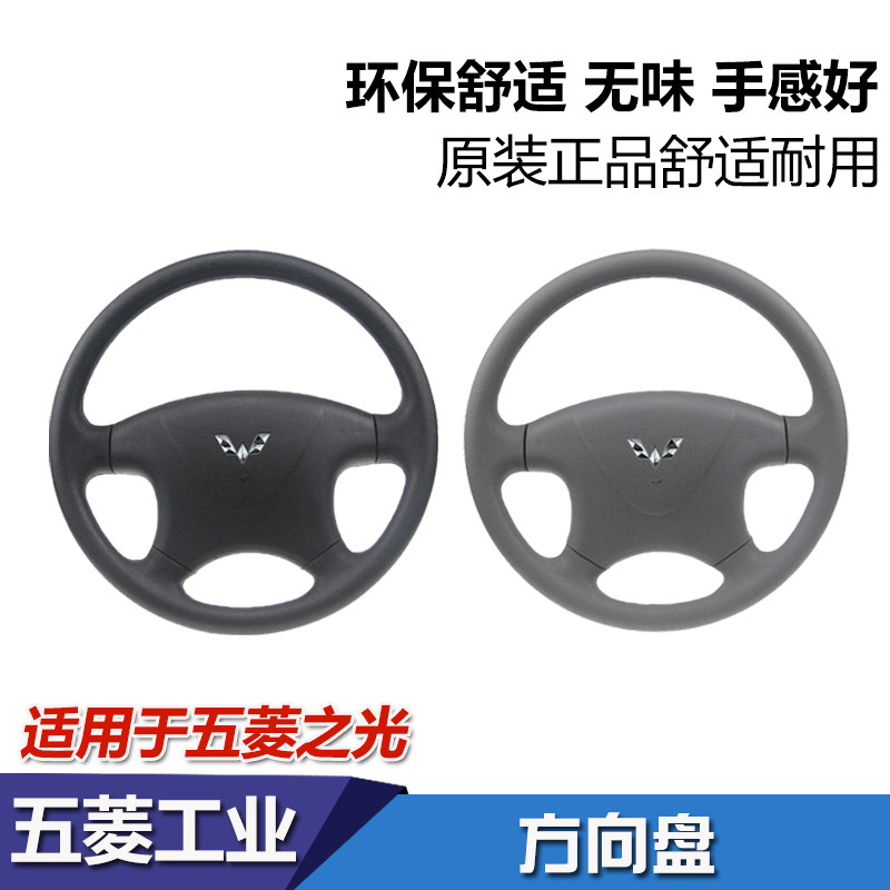 原装五菱之光/小卡方向盘总成6368/6376/637方/8400改装四幅1向盘