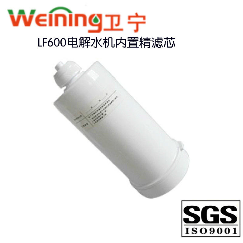卫材东禾老家LF600电解水机滤芯通用款用配件净水器耗宁WN-6
