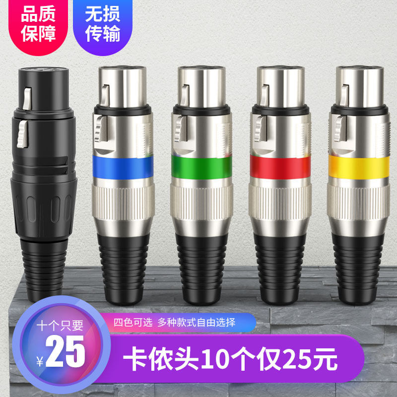 三芯卡侬头卡农公母头镀镍镀金头插头话筒信号线头接光信号线灯头