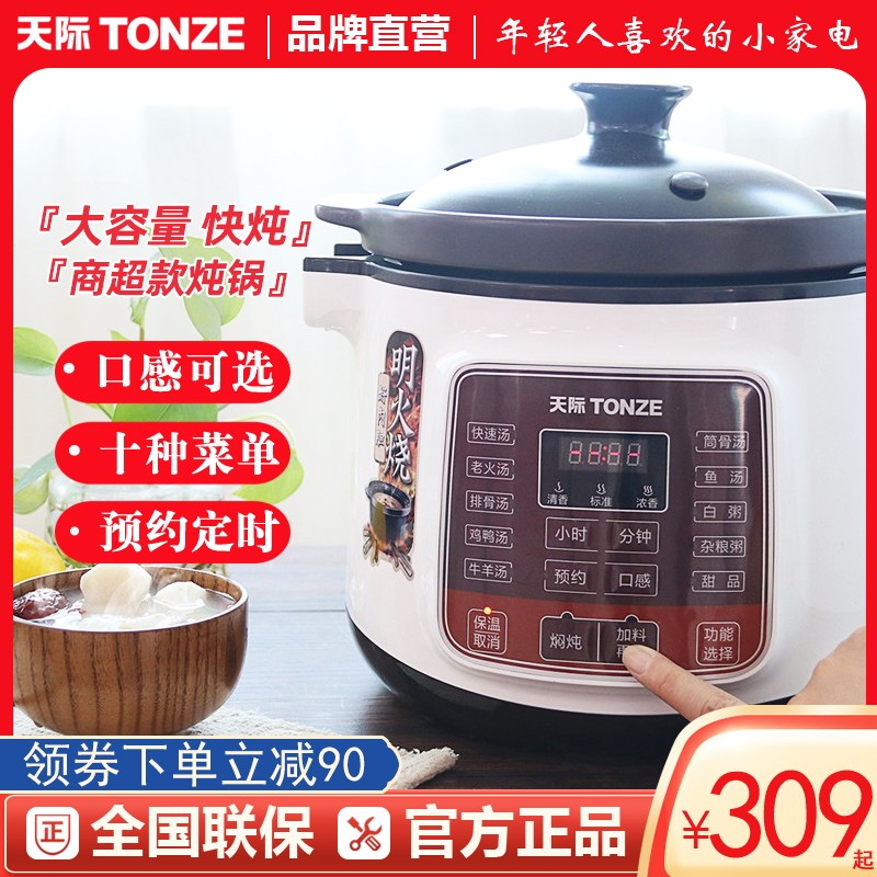 天际电炖锅电炖盅紫砂陶瓷家量大容用全自动煲汤锅4L5L煮粥电砂锅