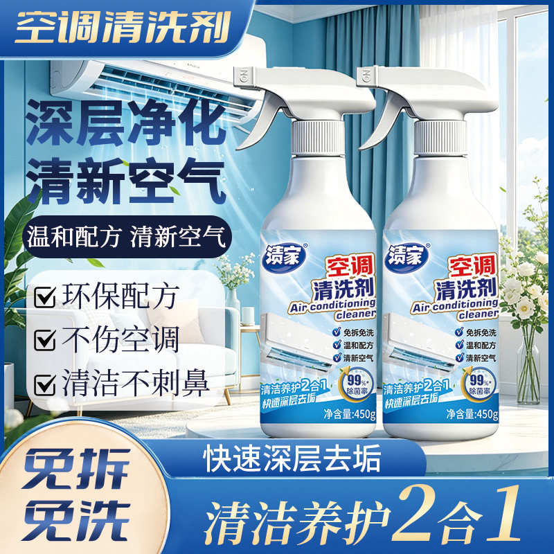 渍家家用洗空调净化器内机过滤网风扇清洗剂专用泡沫喷雾强力去污