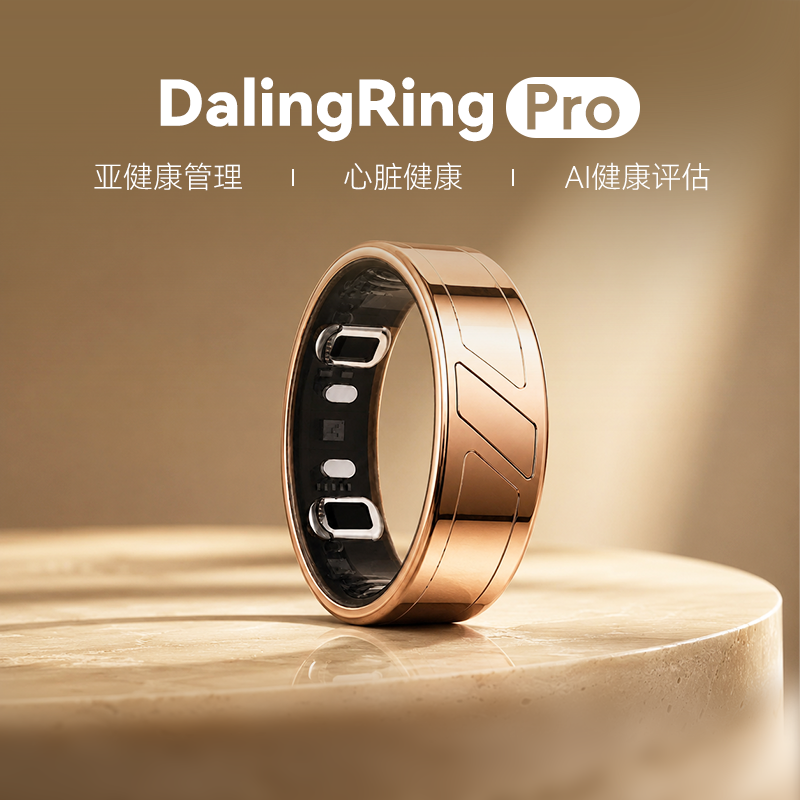 DalingRing Pro智能戒指高端旗舰款指环 亚健康心电图心脏年龄预测心脏风险管理心率监测可充电长续航智戒