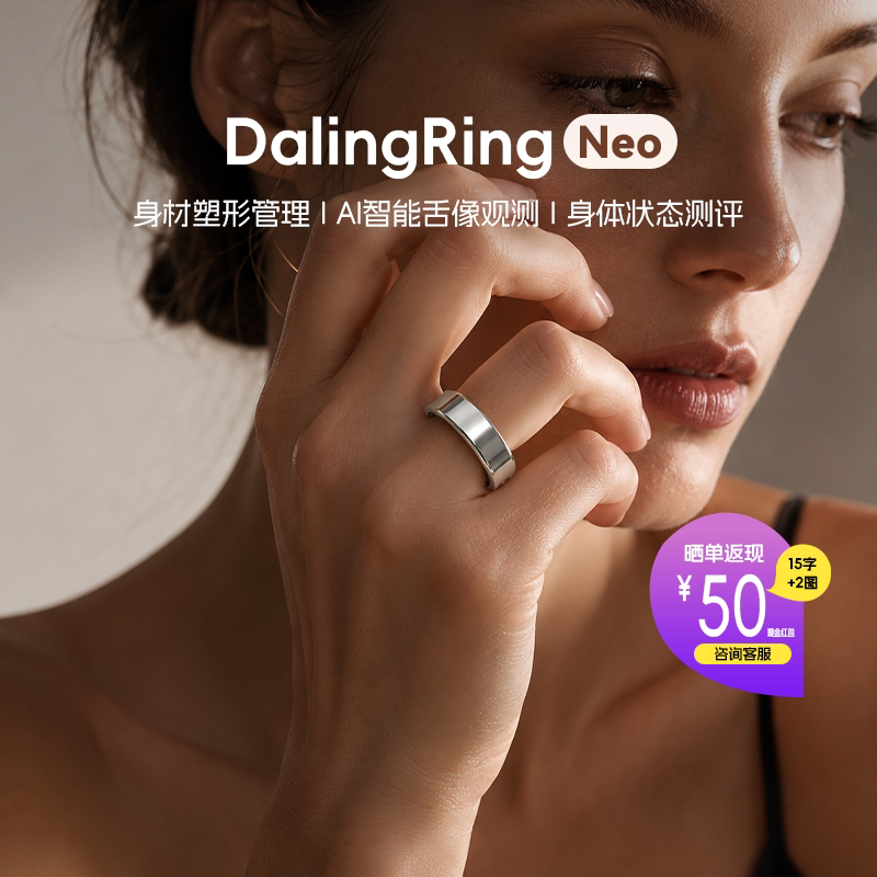 DalingRingNeo减脂塑形智能戒指