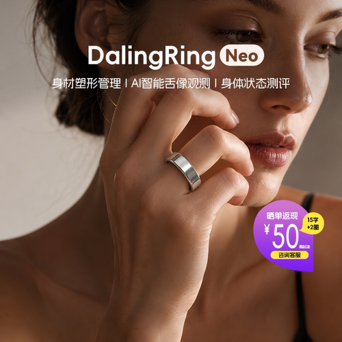 DalingRingNeo减脂塑形智能戒指