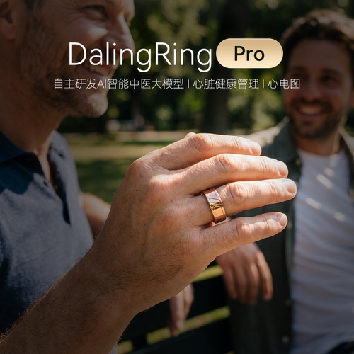 DalingRingProAI智能中医智戒