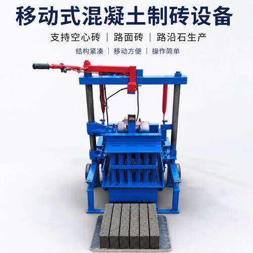 移动式免烧砖机 小型水泥空心砖路面砖建筑用砖生产设备 现货供应