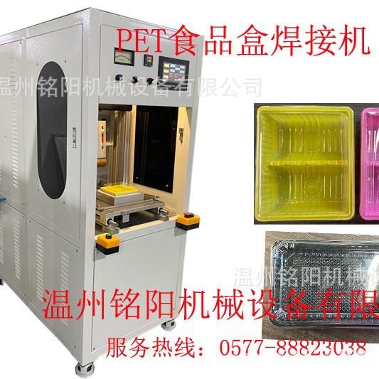 厂家直销食品盒封口机PET热合机五金ＰＶＣ焊接