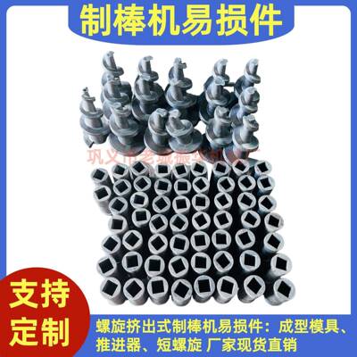 梅花形合金钢模具140型易损件锥形推进器 成型模具厂家现货