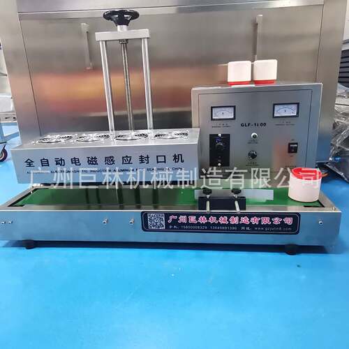 GLF-1800自动连续铝箔感应封口机 品封口机 铝箔封口机广州厂家