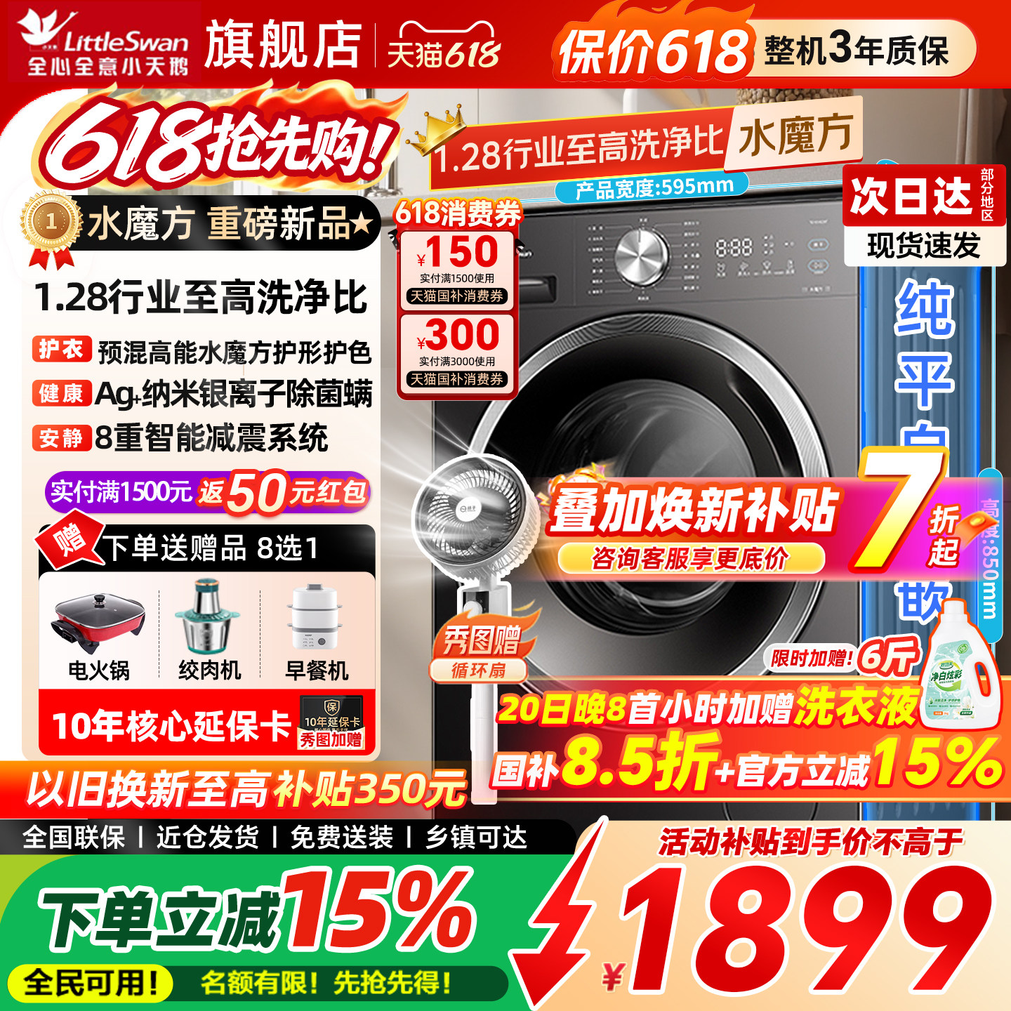 小天鹅洗衣机水魔方1.28洗净比全自动家用滚筒洗烘一体628plus