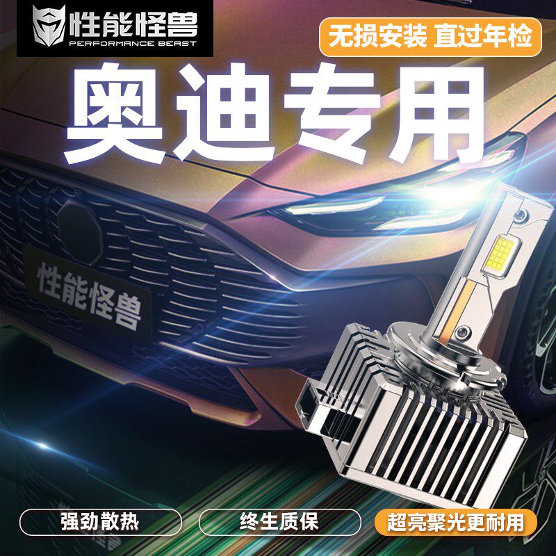 奥迪A4L A6L A5 A8L Q5L Q7 S3 S4 TT原装氙气灯泡改装LED大灯D3S