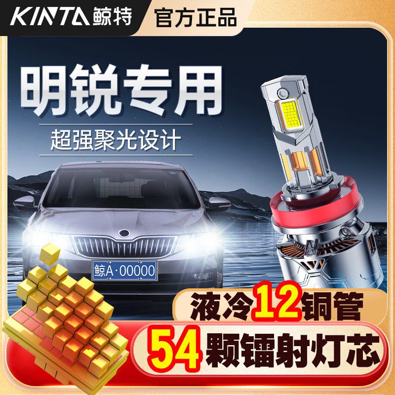 适用斯柯达明锐LED大灯专用新远光近光车灯改装超亮聚光激光灯泡