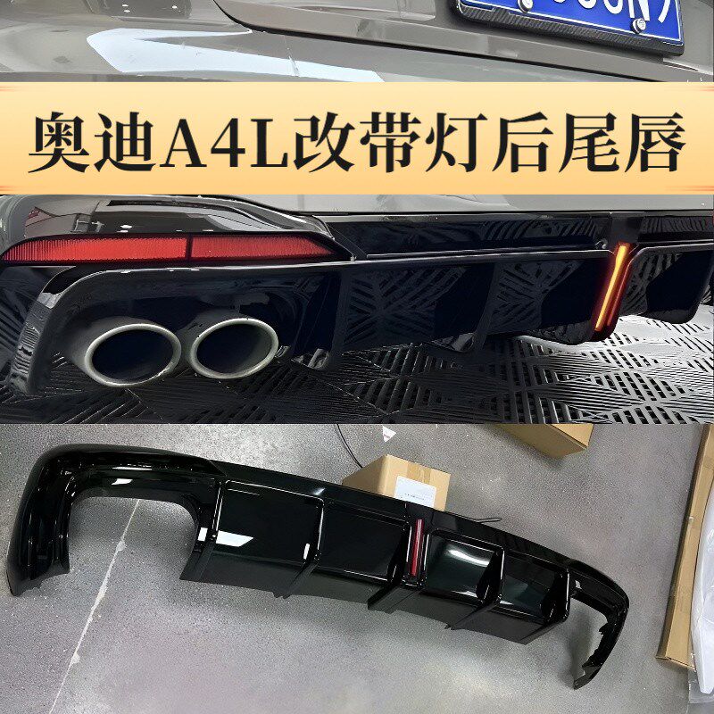 适用17-25款奥迪A3/A4L/A5/A6/A7改装后尾唇带灯后唇后扰流竖灯尾