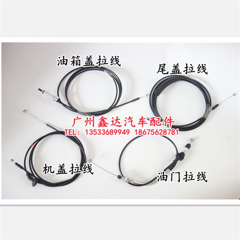 适用一汽威乐威姿威志夏利2000雅酷老威驰机盖油门油箱盖尾门拉线