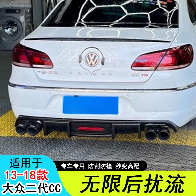 适用于13-18款二代大众CC改装后扰流升级双边双出碳纤维外饰后唇