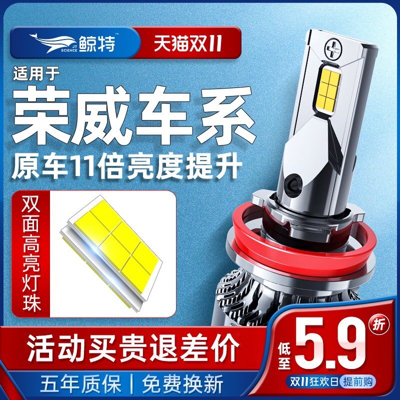 鲸特荣威i5led大灯泡rx5车灯360激光i6专用ei5改装350远ei6近550