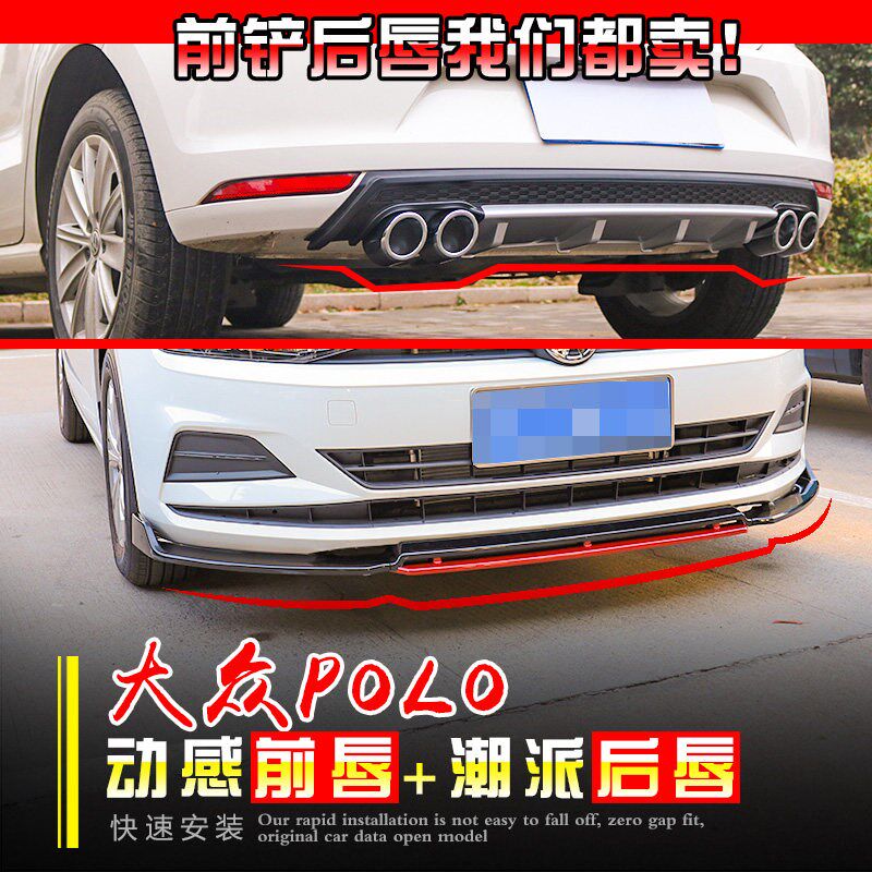 适用于14-19款polo波罗改装后包前铲19POLO防撞前杠中网外观装饰
