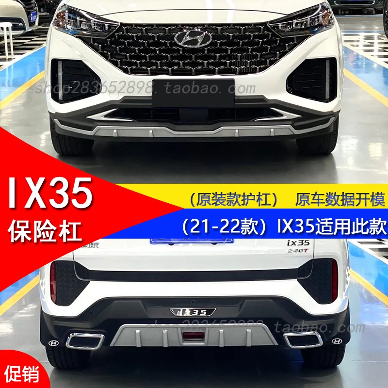20-21款北京现代IX35前后保险杠前后杠改装前杠后杠防撞包围装饰