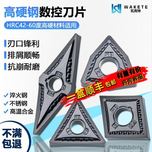 清角高硬钢双面数控刀片WM5050菱形三角桃型精车半精MS槽难加工料