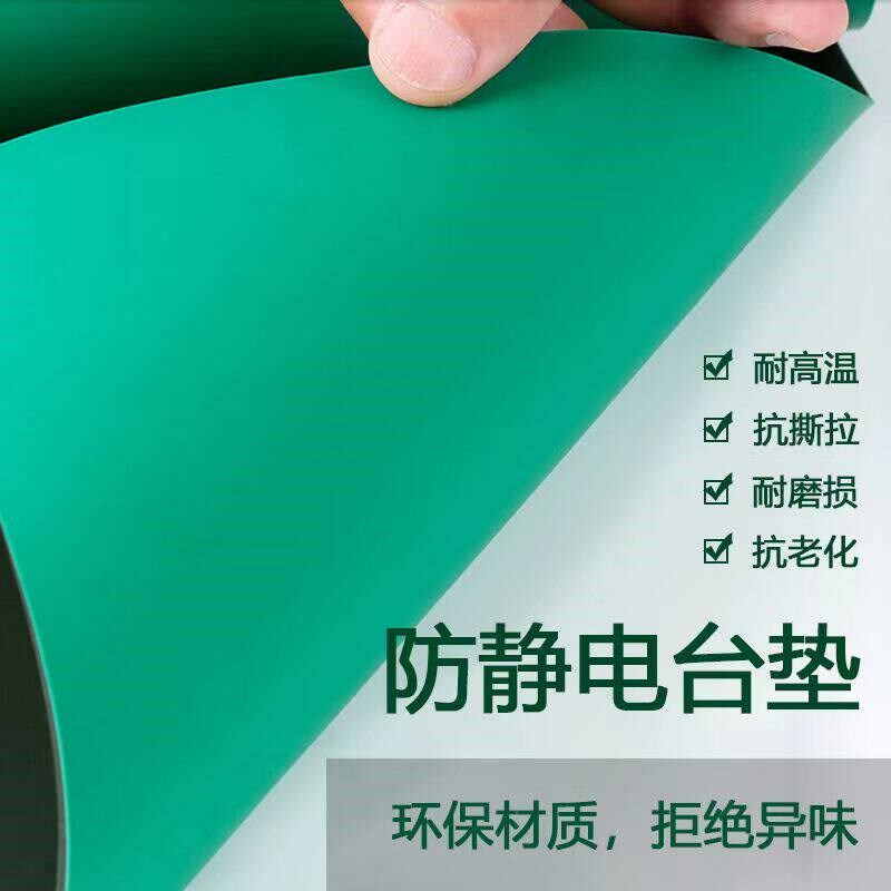 防静电工作台垫塑料垫橡塑垫耐酸碱环保维修台桌垫静电地板静电垫