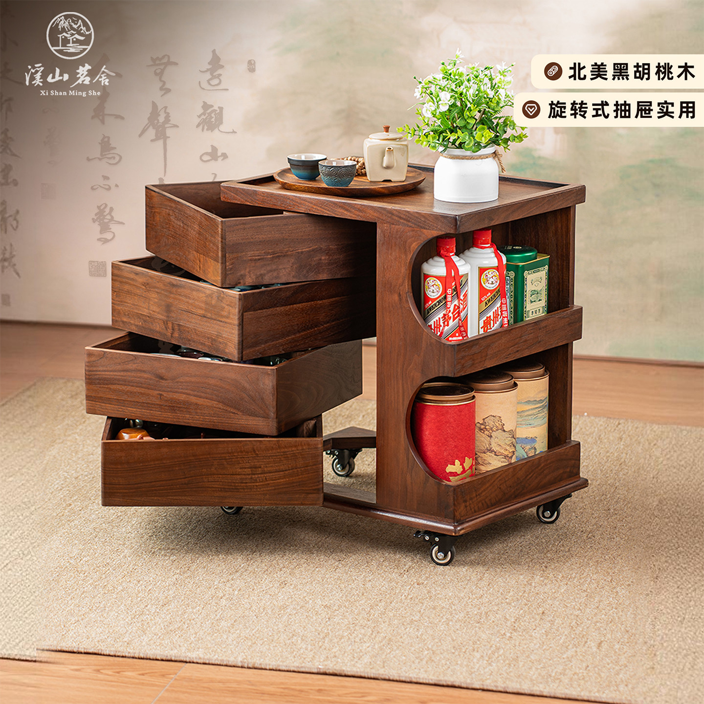 溪山茗舍实木旋转柜北美黑胡桃木牙科柜移动中式茶具收纳储物边柜