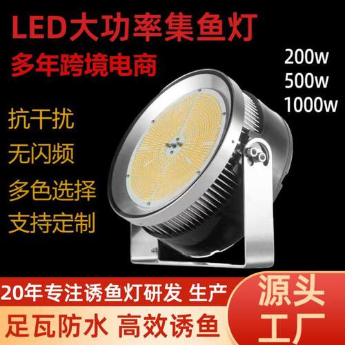 大功率LED集鱼灯防干扰渔船聚鱼灯户外海钓船用捕鱼灯工地照明灯