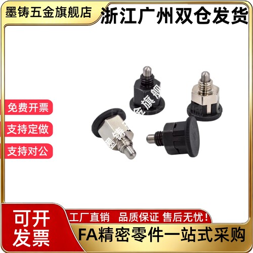 同怡和达ZAU02/ZAU01/ZAU12/ZAU11-M8-M10-M12 分度销 短型球面型