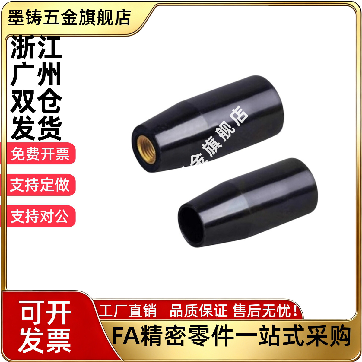 内螺纹握柄锥型旋钮铜芯胶木塑料手柄套加长旋钮握把M8M10 m12 m6