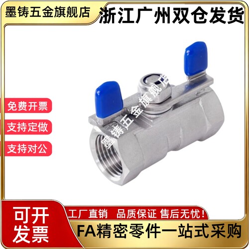 蝶形手柄型一片式球阀BMS78/79-ZZ-DN8/DN10/DN15/DN20/DN25
