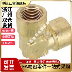 低压用拧入型接头黄铜同径弯管型SJSFL6A/8A/10A/15A双内螺纹弯头