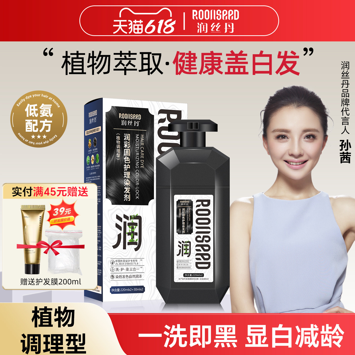 润丝丹染发剂植物纯自然黑茶天然无刺激泡泡一洗黑正品在家染发膏