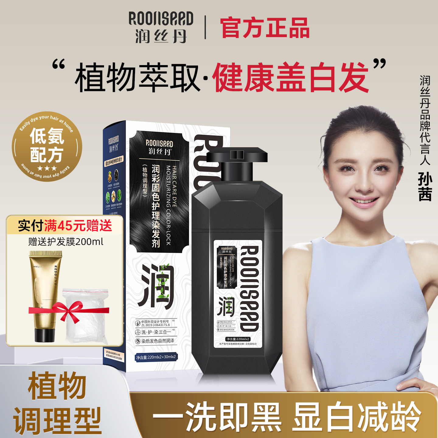 润丝丹染发剂植物纯自然黑茶天然无刺激泡泡一洗黑正品在家染发膏图片