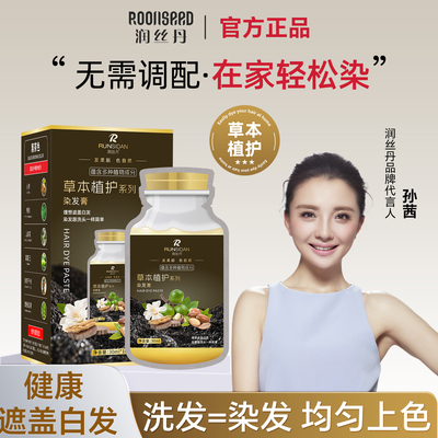 润丝丹植护泡泡染发剂植物纯自己在家染发免漂黑茶遮白正品刺激无