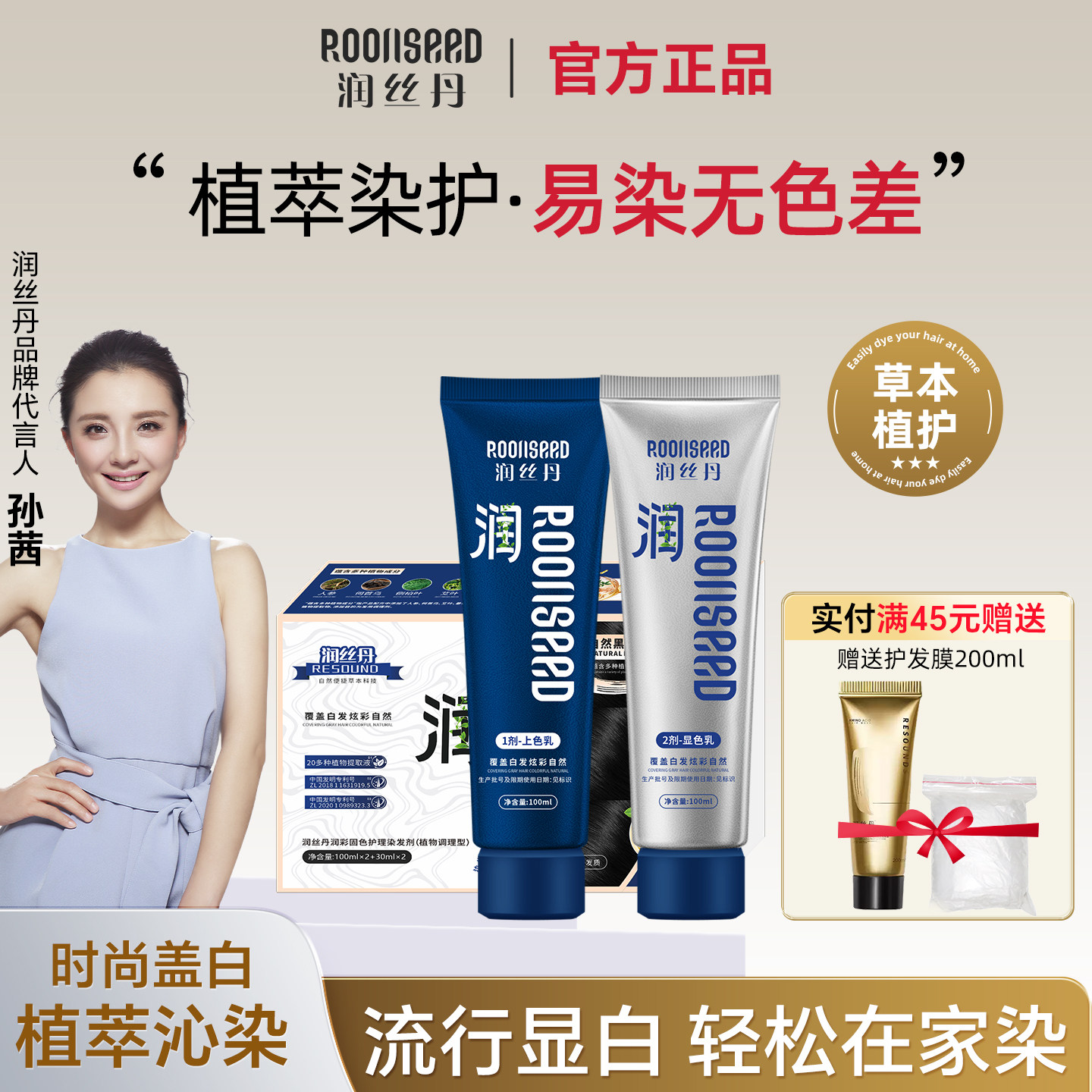 润丝丹染发剂栗棕色女泡泡遮白无刺激正品植物纯自己在家染发免漂图片