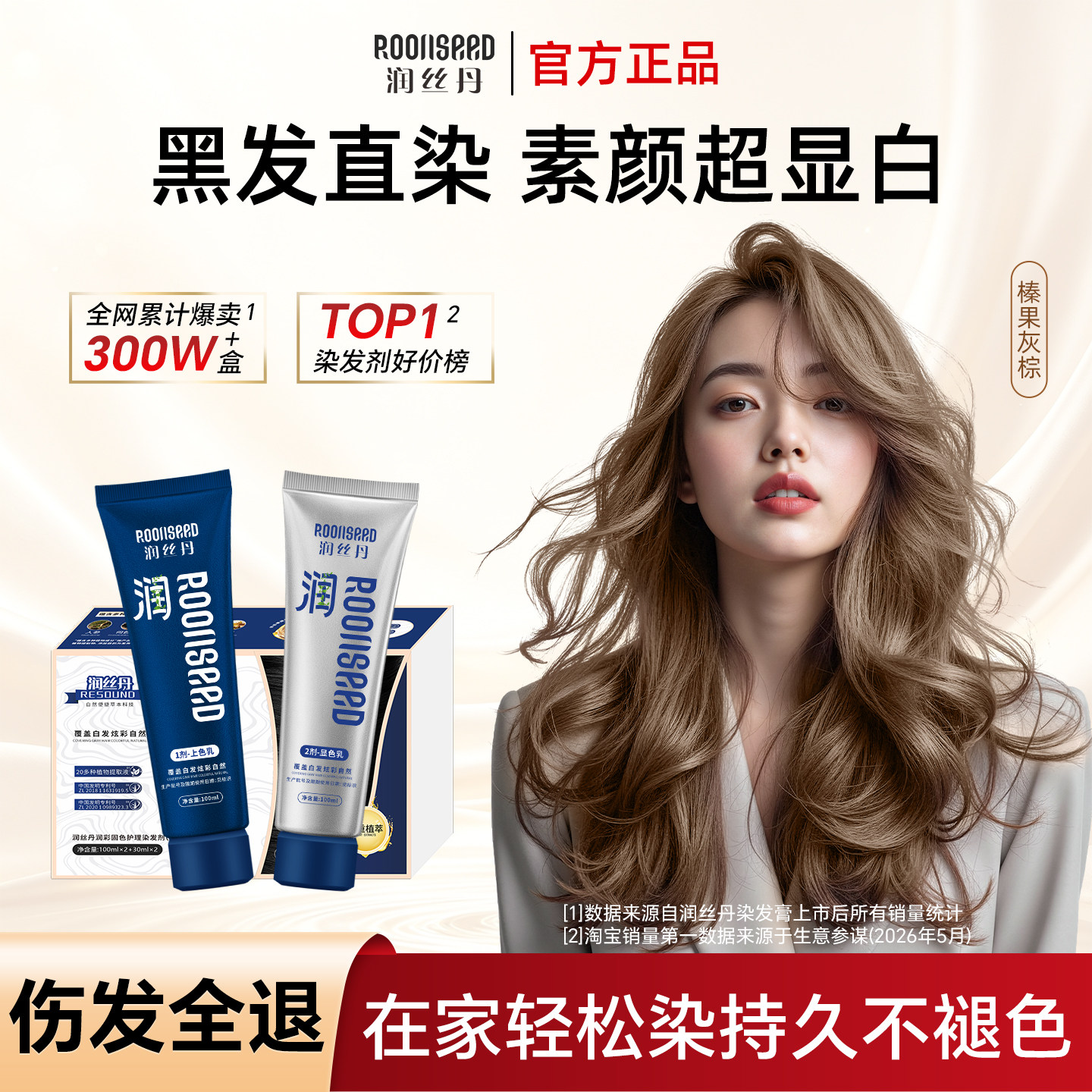 润丝丹染发剂榛果灰棕遮白无刺激正品植物自己在家染发免漂染发膏