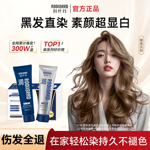 润丝丹染发剂榛果灰棕遮白无刺激正品植物自己在家染发免漂染发膏