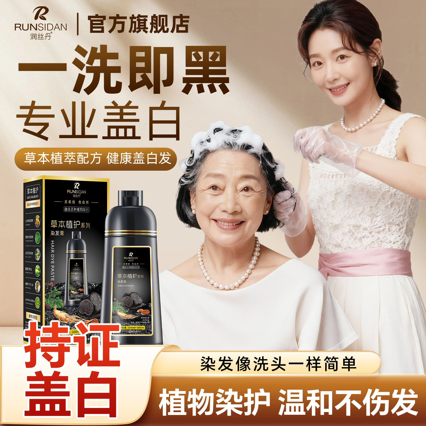 润丝丹泡泡染发剂自然黑黑茶色