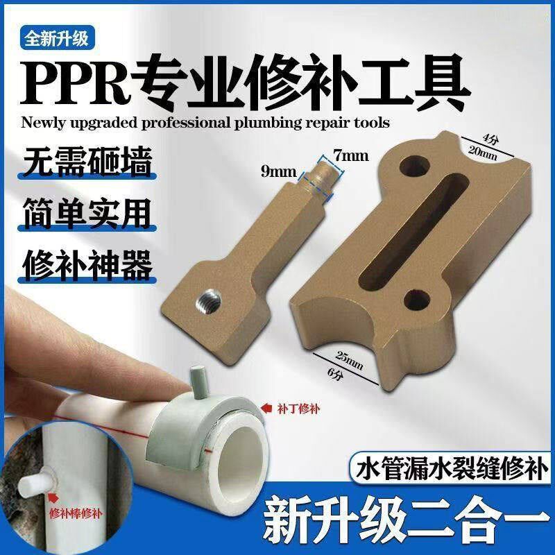PPR水管修补工具PE管道补漏神器补孔热熔器熔接模头PERT维修胶棒