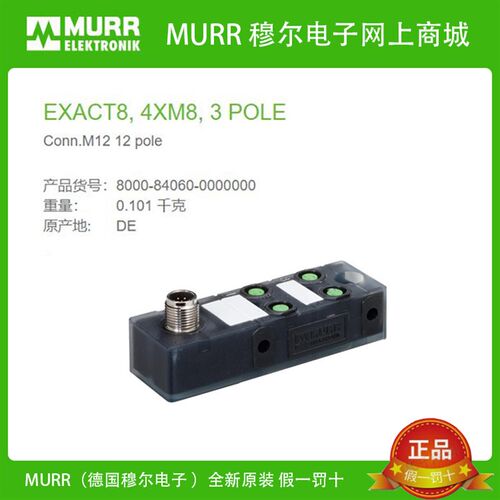 8000-84060-0000000 MURR EXACT8 4xM8 4路3芯 M12 12芯插板全新