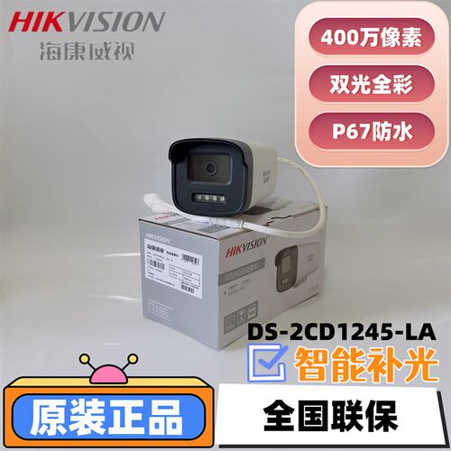 海康威视全彩监控400万录声POE摄像机室外智能补光DS-2CD1245-LA