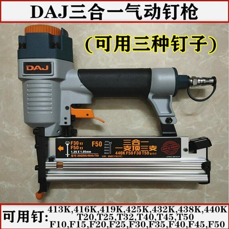 气动钉枪三合一F30/F50直钉枪T50钢排钉器440K码钉抢木工装修