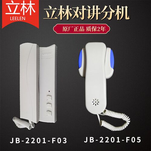 立林楼宇对讲室内分机JB2201-F03-F0