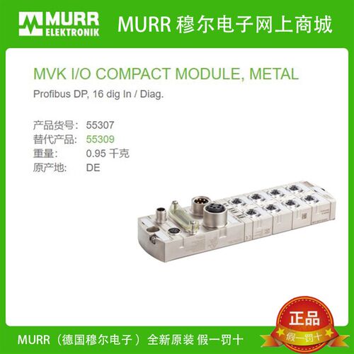 55307 MURR MVK I/O数字量输入DI8 M12,7/8 5芯A-coded B编